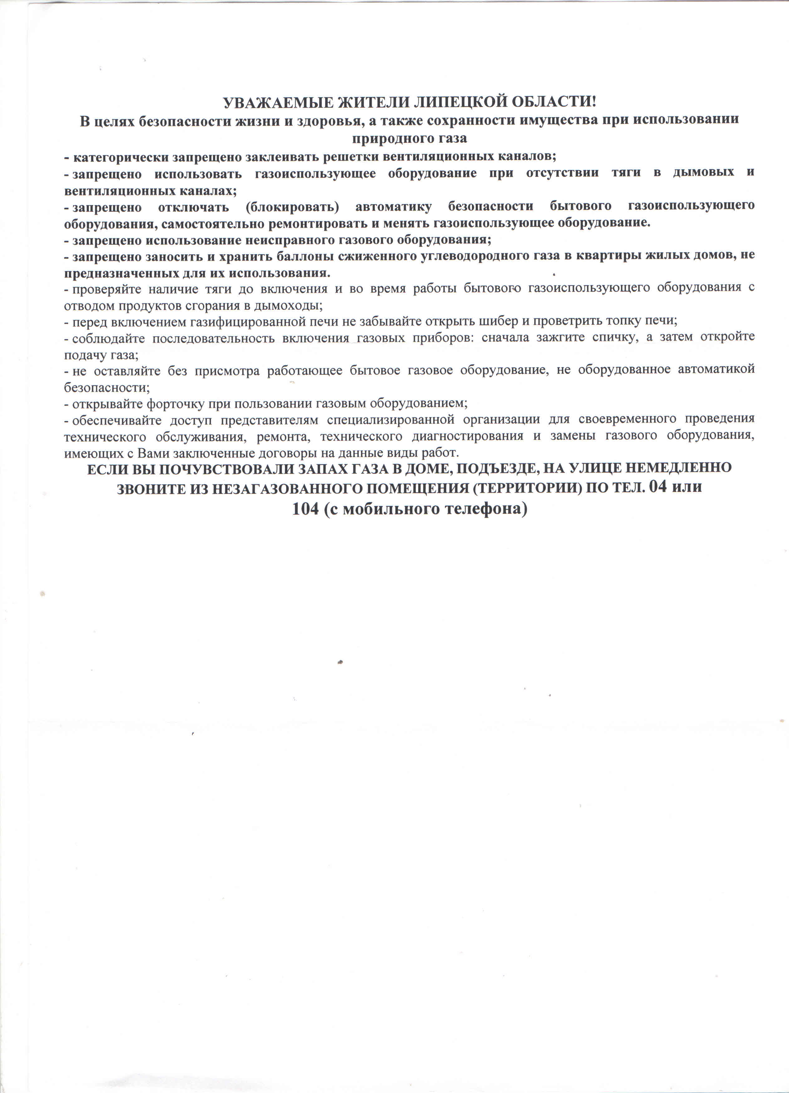 Официальный сайт администрации села Преображеновка - Газ в быту